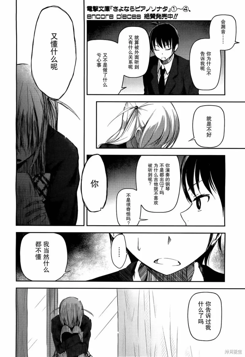 離別的鋼琴奏鳴曲,第05话,第10张