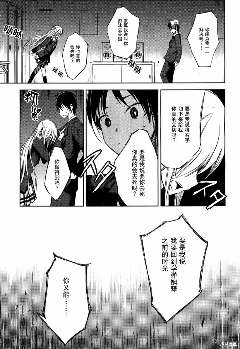 離別的鋼琴奏鳴曲,第05话,第13张