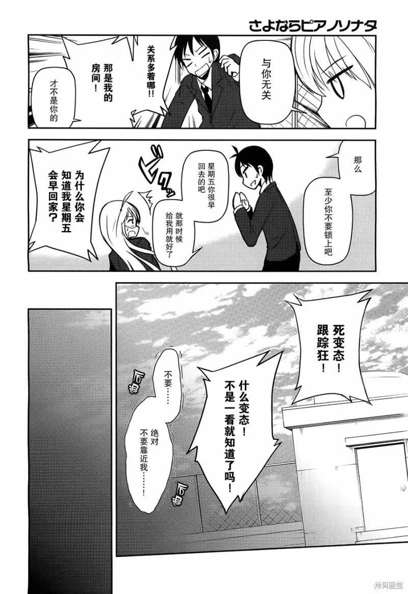 離別的鋼琴奏鳴曲,第05话,第30张