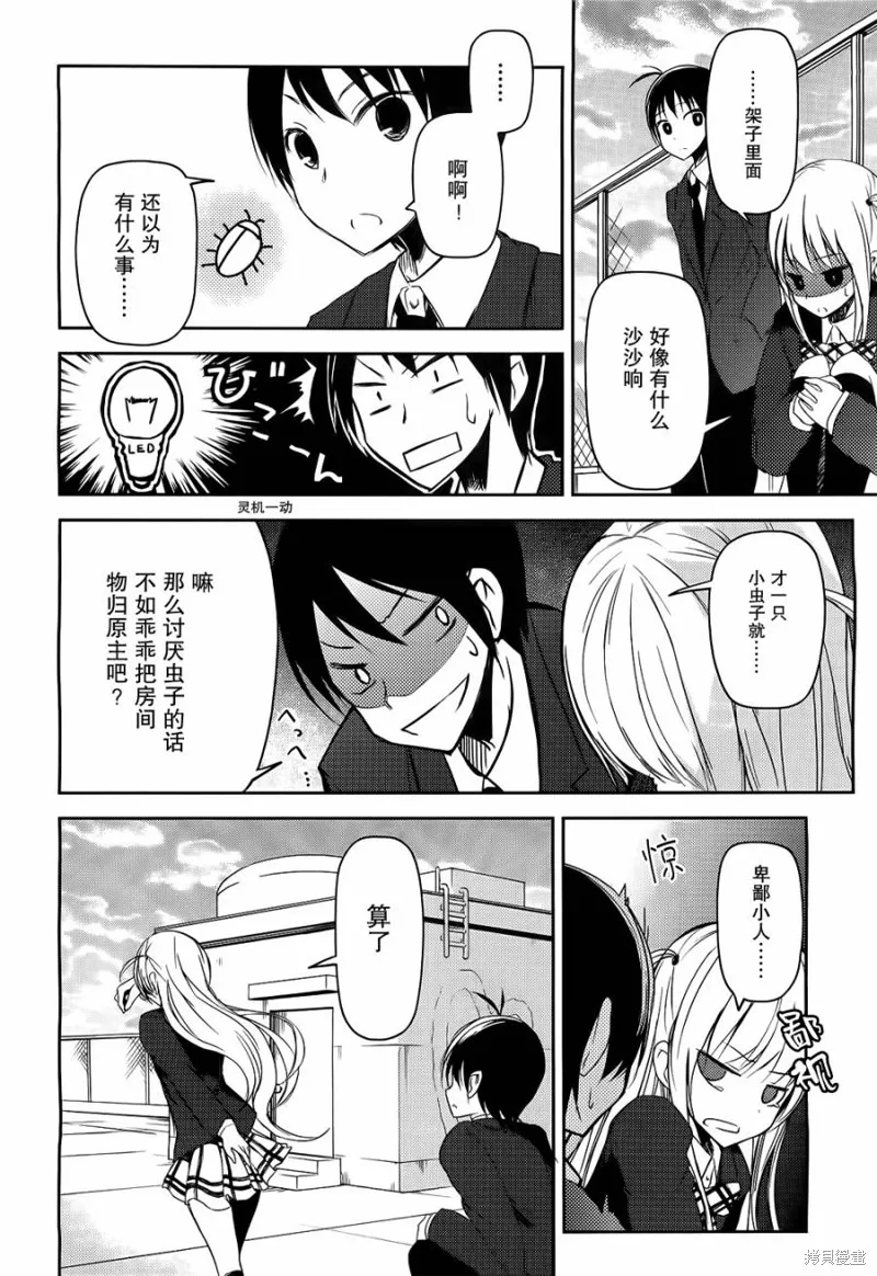 離別的鋼琴奏鳴曲,第05话,第32张