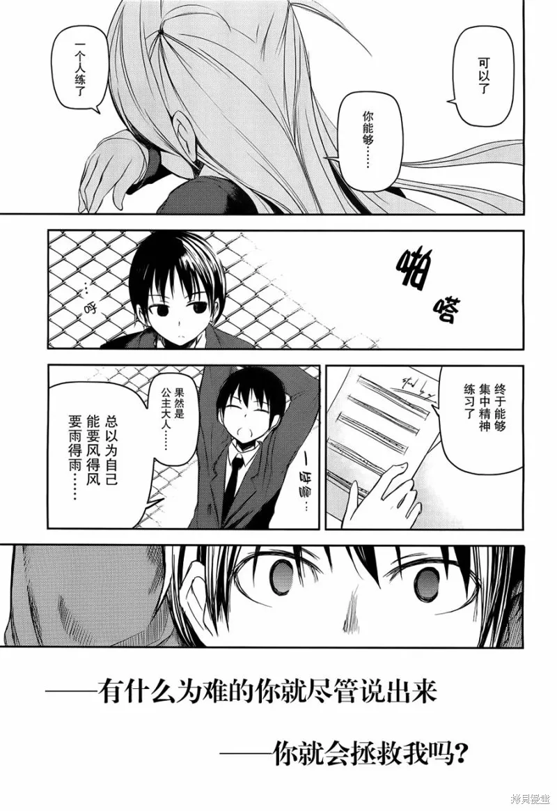 離別的鋼琴奏鳴曲,第05话,第33张