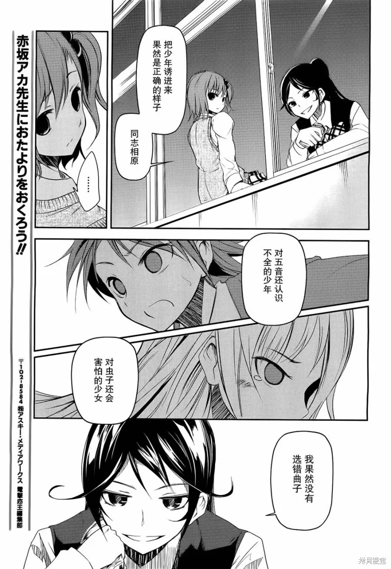 離別的鋼琴奏鳴曲,第05话,第35张