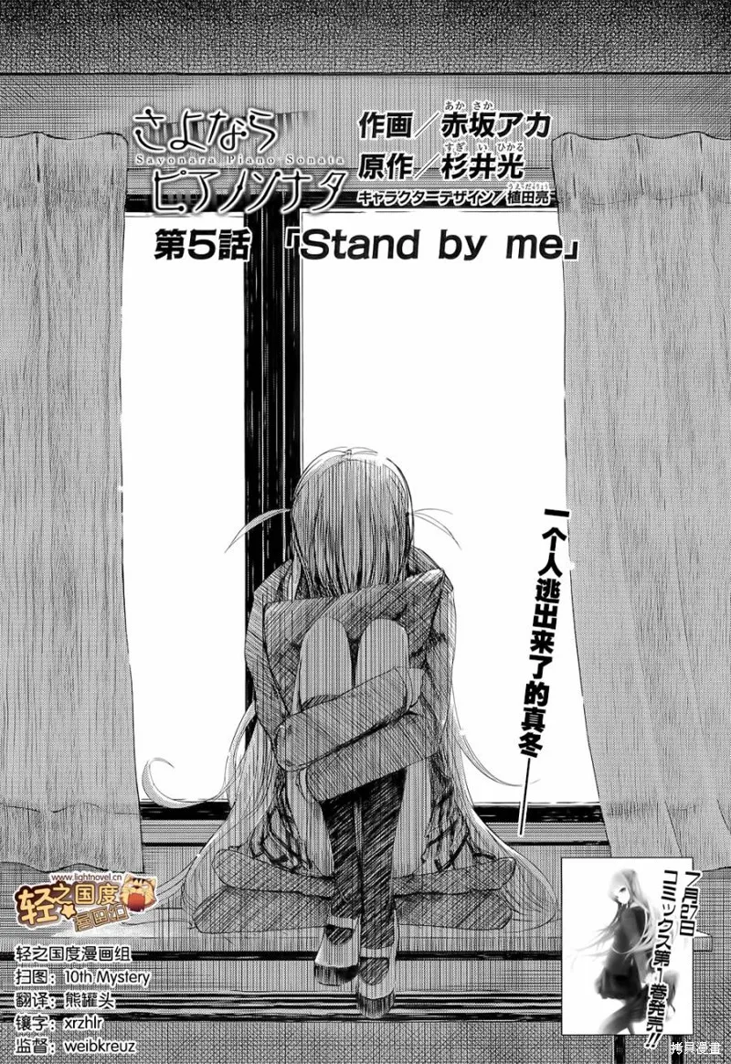 離別的鋼琴奏鳴曲,第05话,第6张