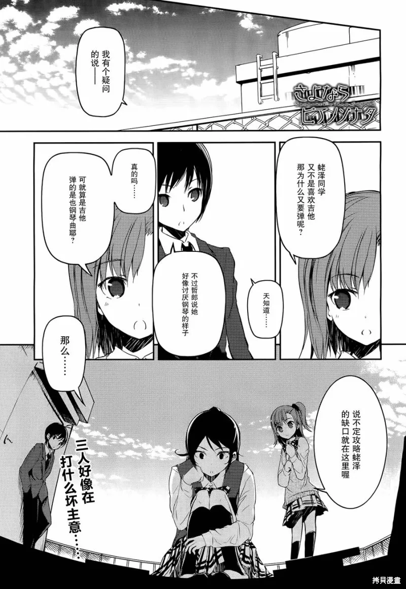 離別的鋼琴奏鳴曲,第06话,第1张