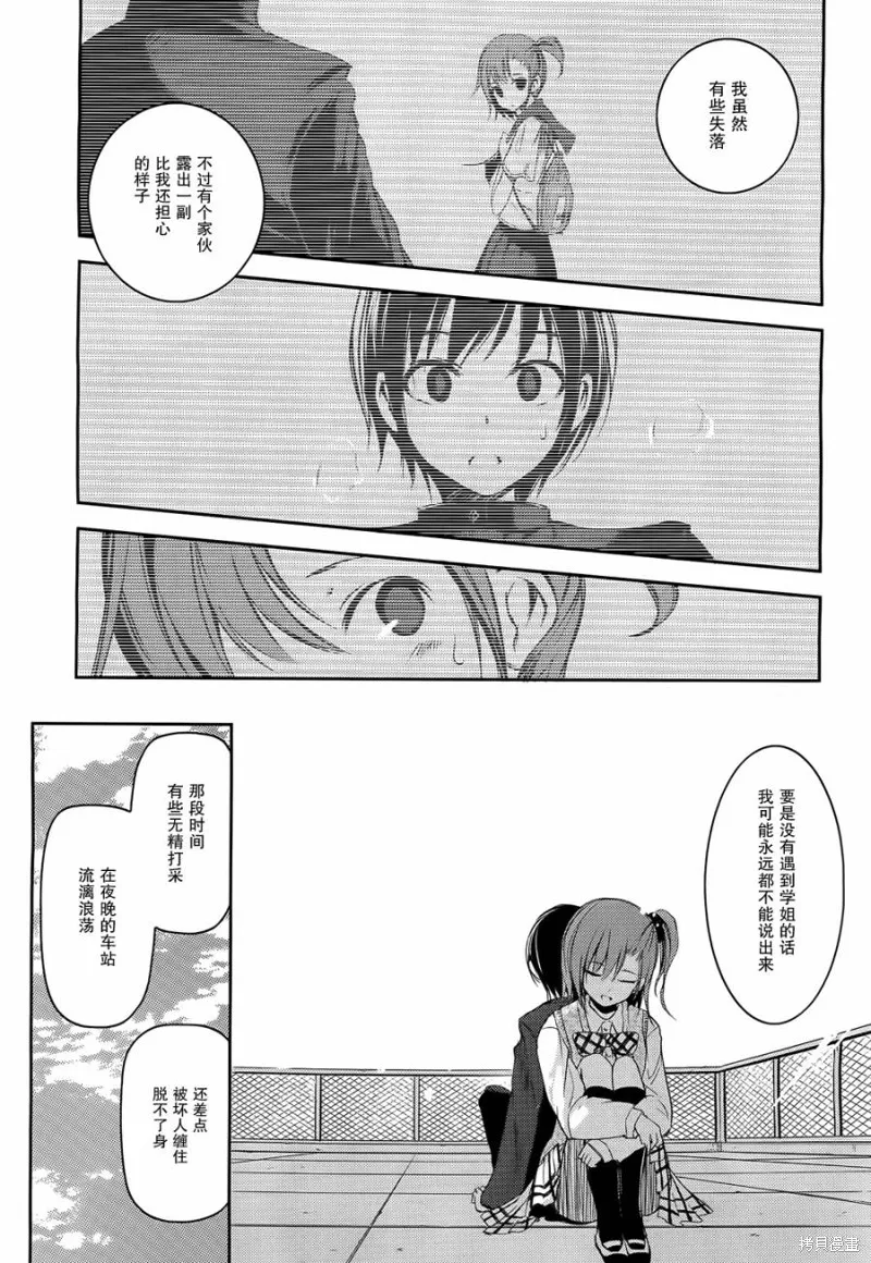 離別的鋼琴奏鳴曲,第06话,第13张