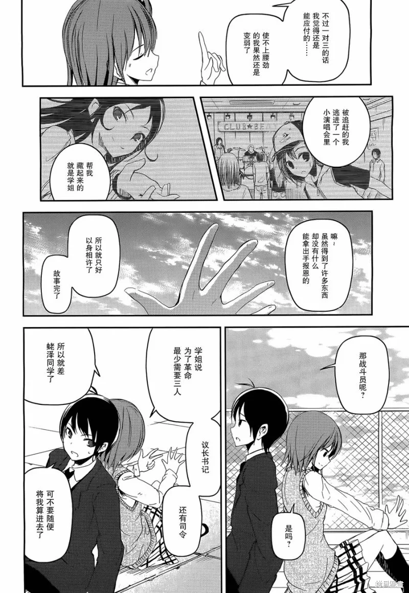 離別的鋼琴奏鳴曲,第06话,第14张