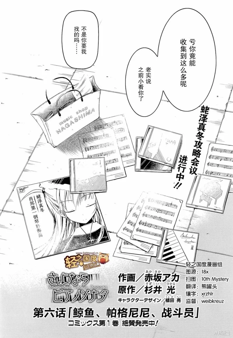 離別的鋼琴奏鳴曲,第06话,第2张