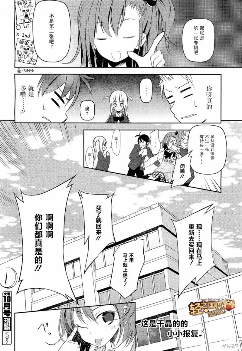 離別的鋼琴奏鳴曲,第06话,第22张