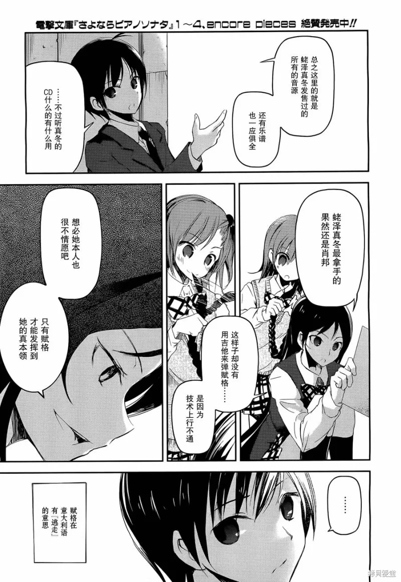 離別的鋼琴奏鳴曲,第06话,第3张