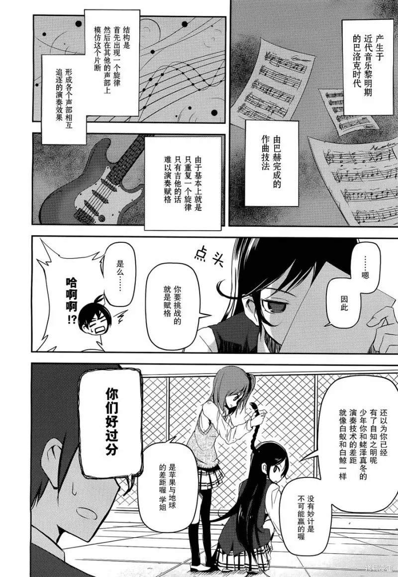 離別的鋼琴奏鳴曲,第06话,第4张