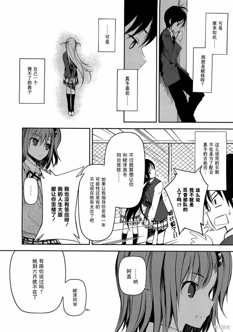 離別的鋼琴奏鳴曲,第06话,第6张
