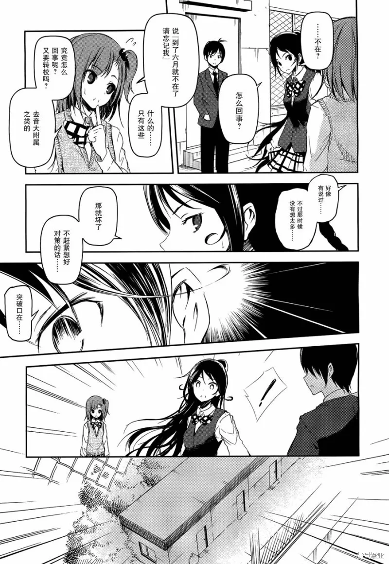 離別的鋼琴奏鳴曲,第06话,第7张