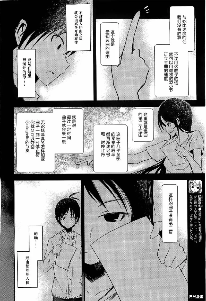 離別的鋼琴奏鳴曲,第10话,第10张