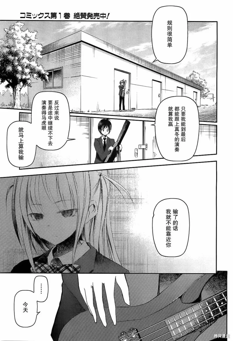 離別的鋼琴奏鳴曲,第10话,第3张