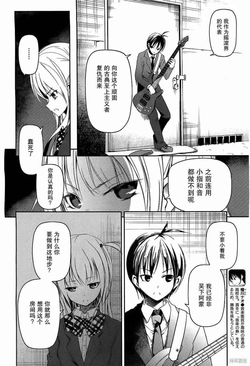 離別的鋼琴奏鳴曲,第10话,第4张