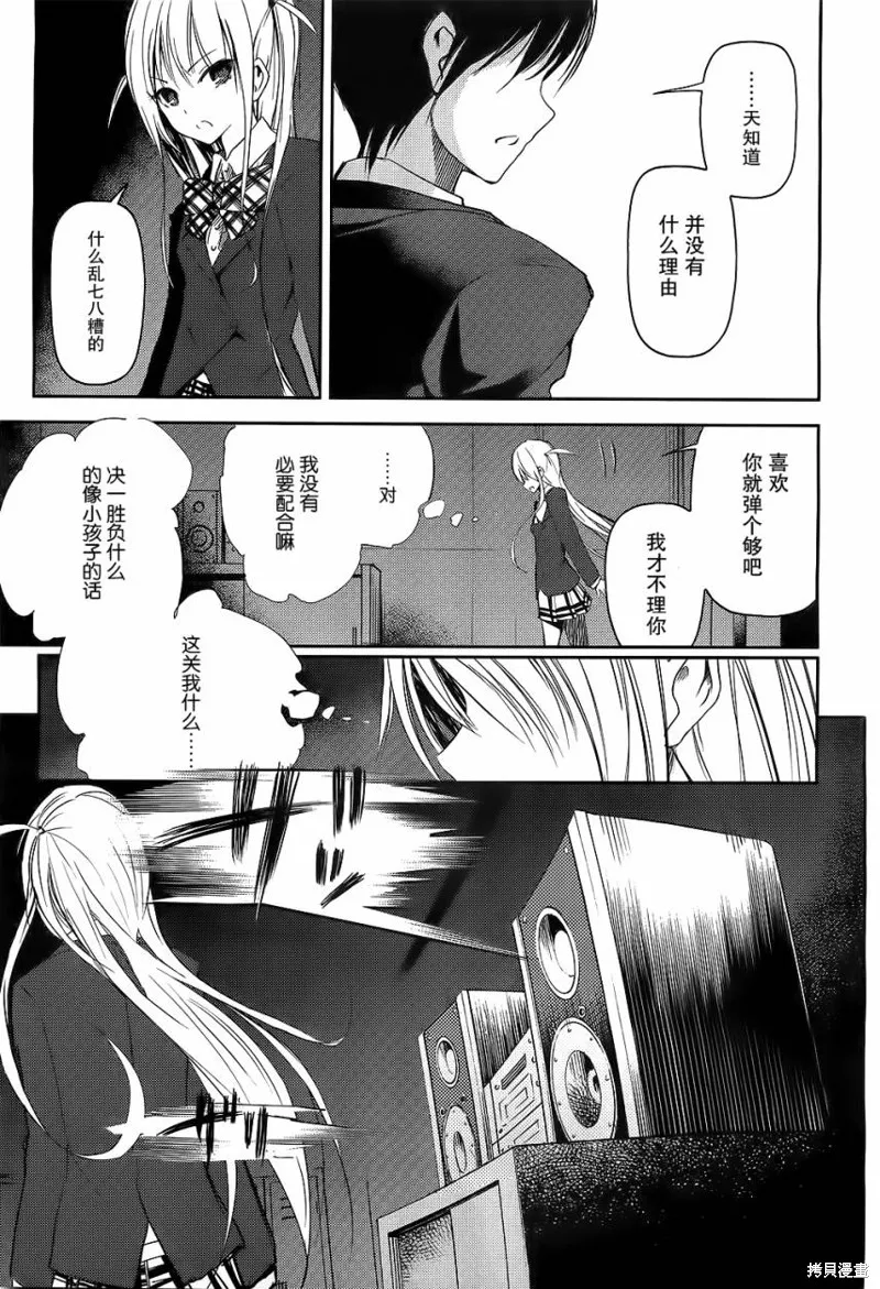 離別的鋼琴奏鳴曲,第10话,第5张