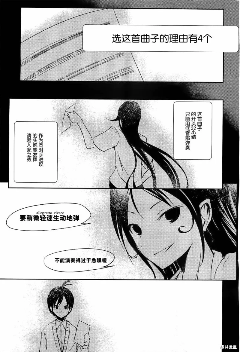 離別的鋼琴奏鳴曲,第10话,第9张