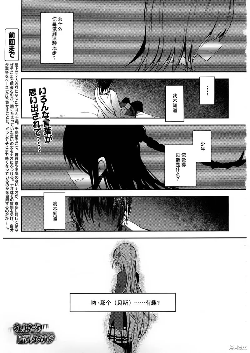 離別的鋼琴奏鳴曲,第07话,第1张