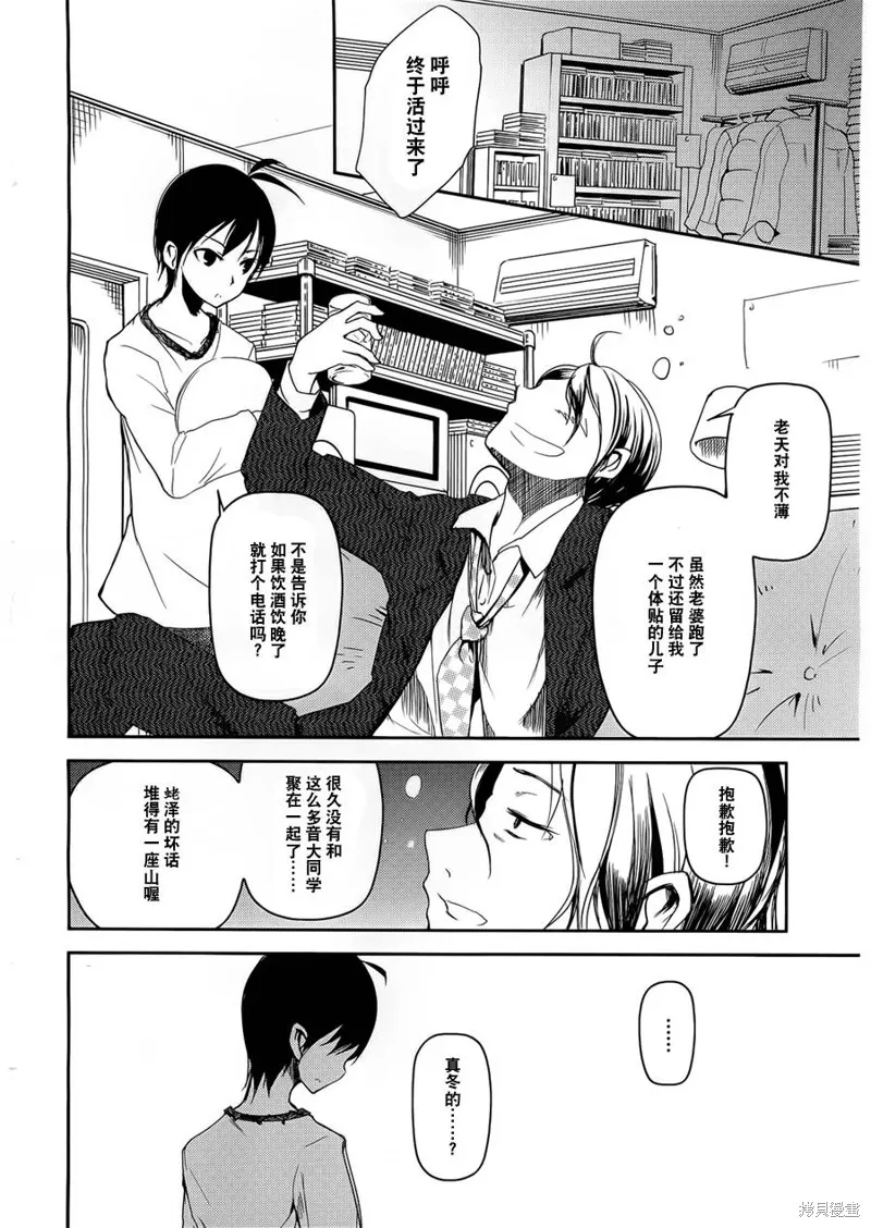 離別的鋼琴奏鳴曲,第07话,第14张
