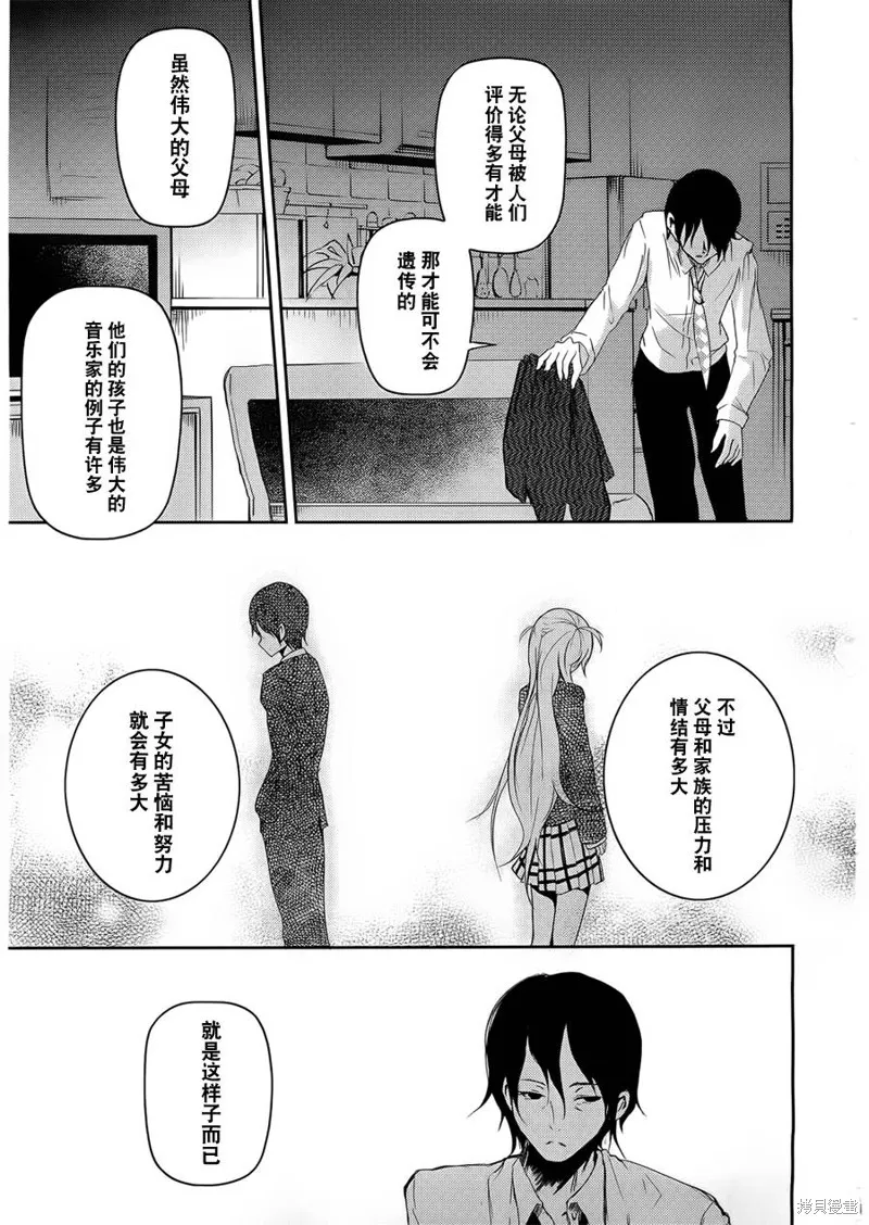 離別的鋼琴奏鳴曲,第07话,第17张