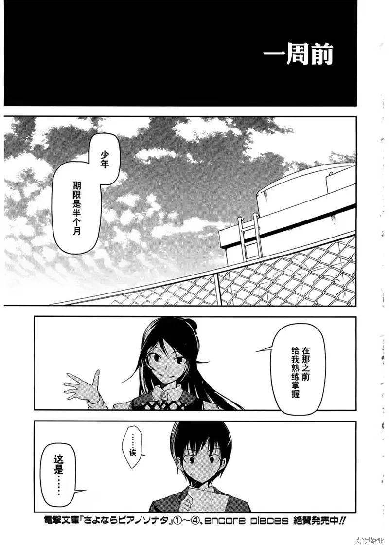 離別的鋼琴奏鳴曲,第07话,第3张