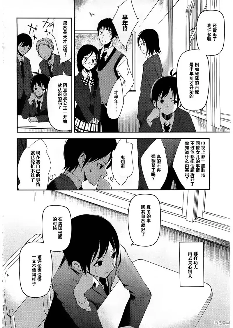 離別的鋼琴奏鳴曲,第07话,第8张