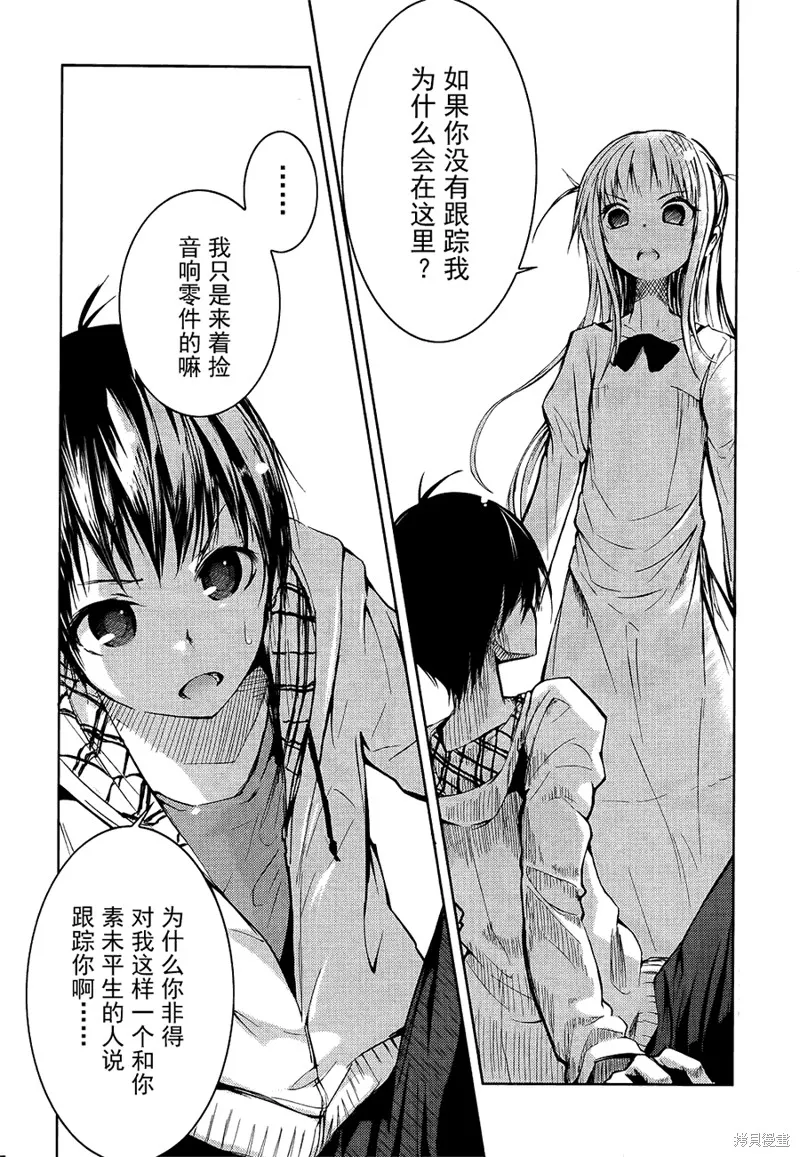 離別的鋼琴奏鳴曲,第01话,第16张