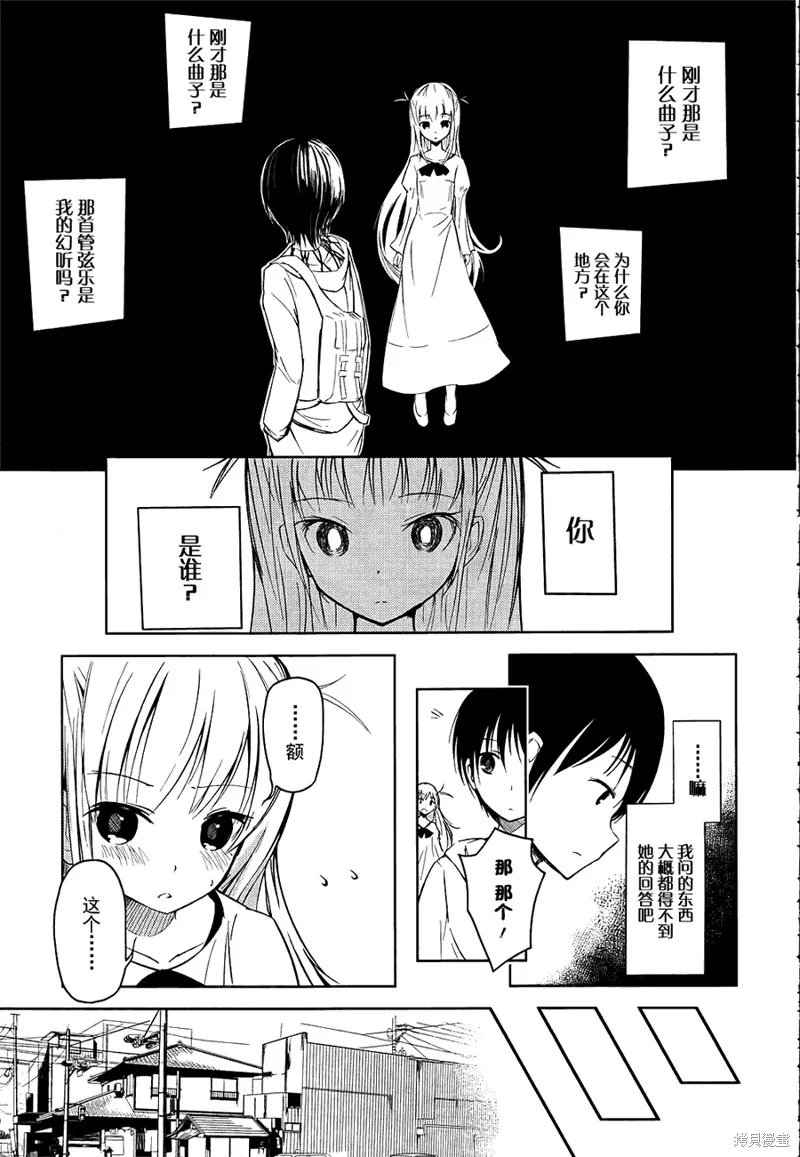 離別的鋼琴奏鳴曲,第01话,第23张