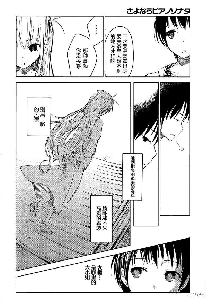 離別的鋼琴奏鳴曲,第01话,第28张