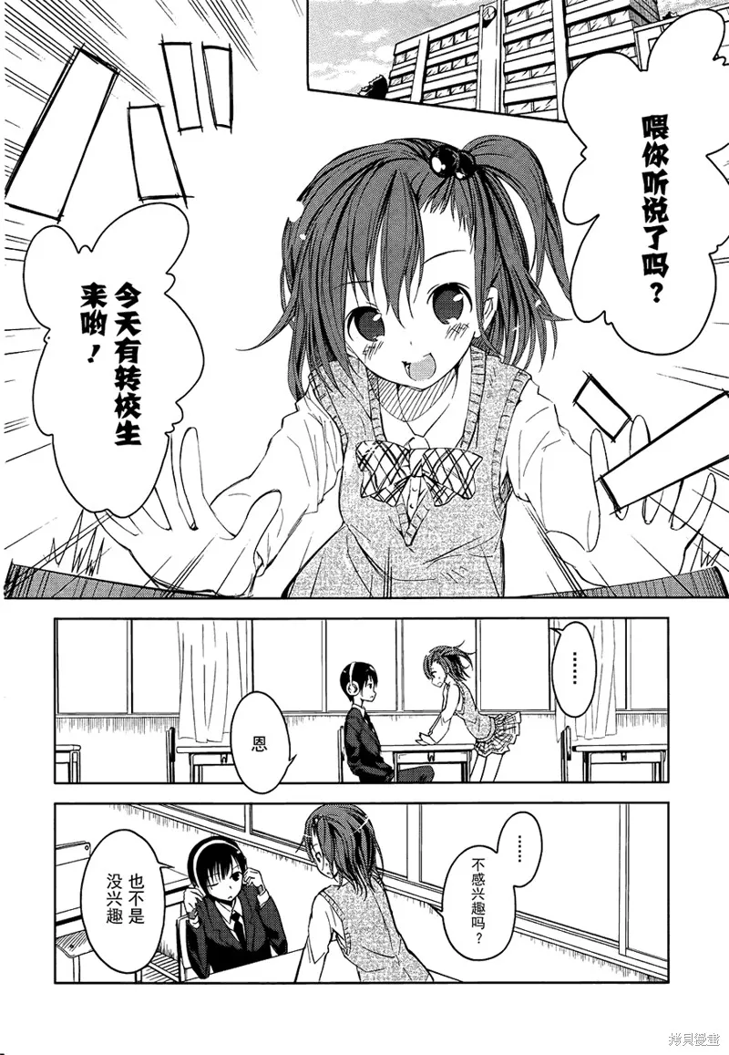 離別的鋼琴奏鳴曲,第01话,第40张