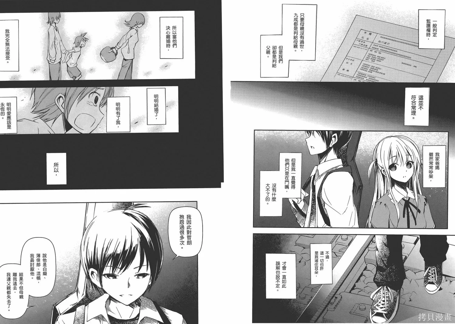 離別的鋼琴奏鳴曲,第03卷,第10张