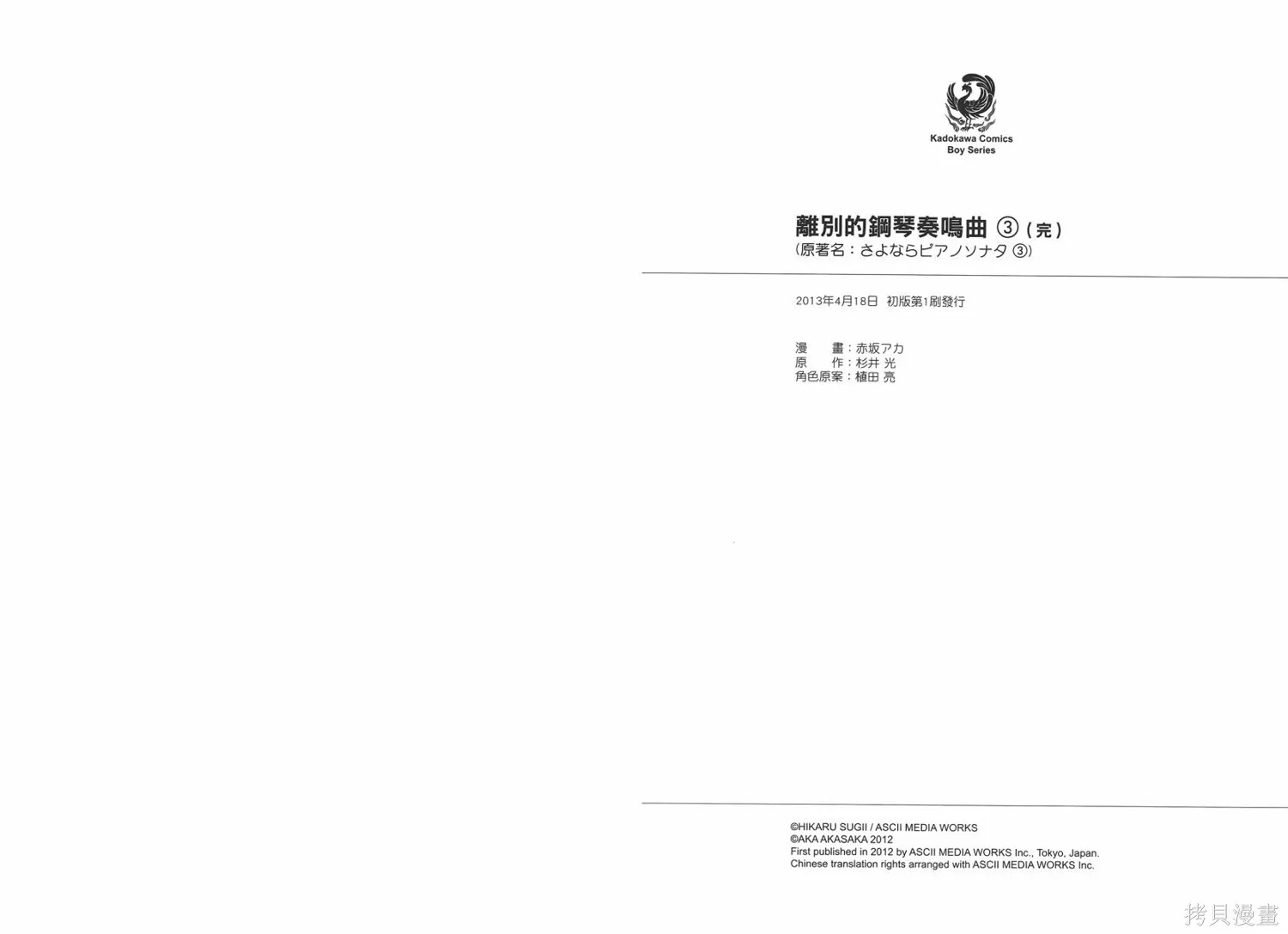 離別的鋼琴奏鳴曲,第03卷,第100张