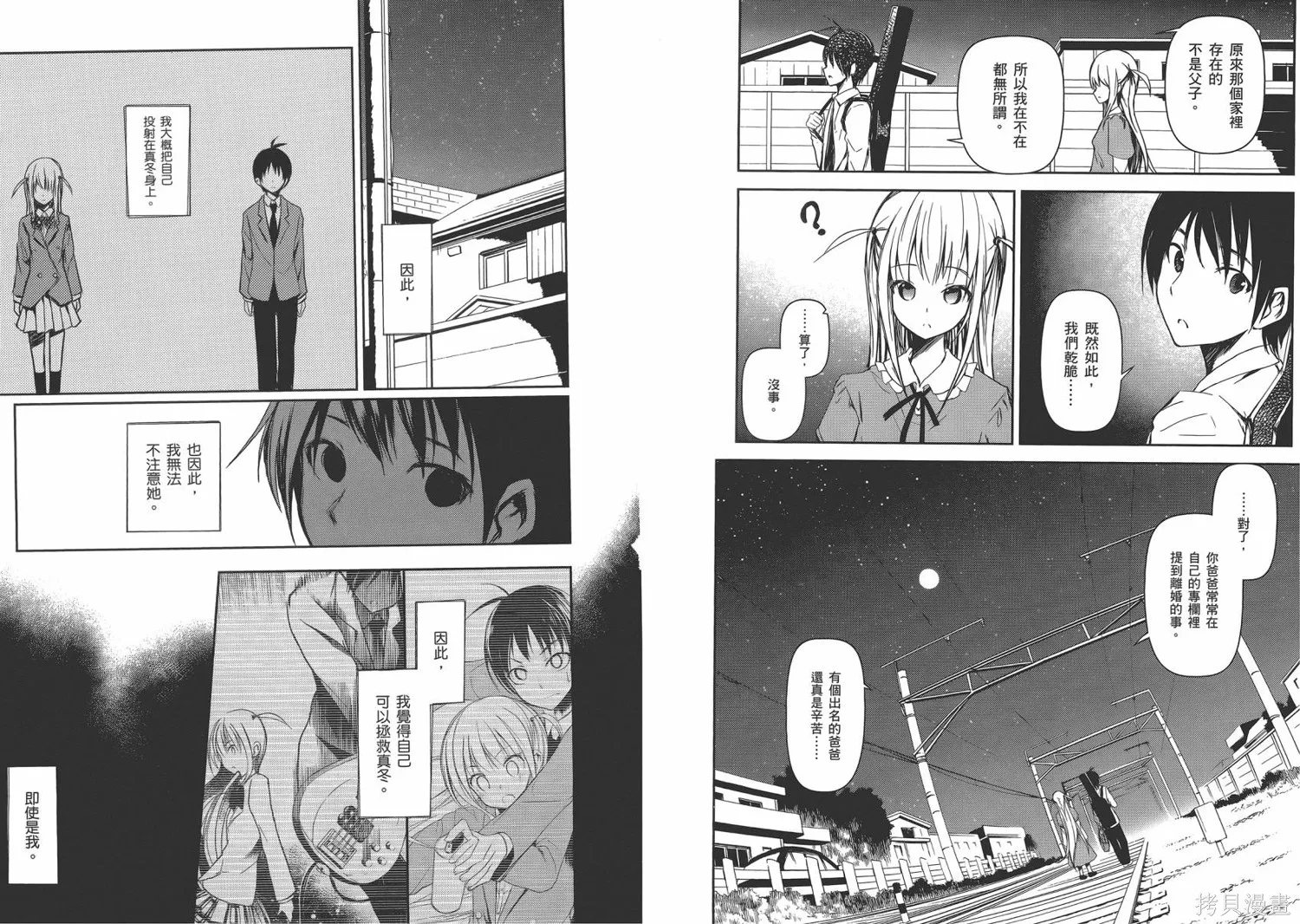 離別的鋼琴奏鳴曲,第03卷,第11张