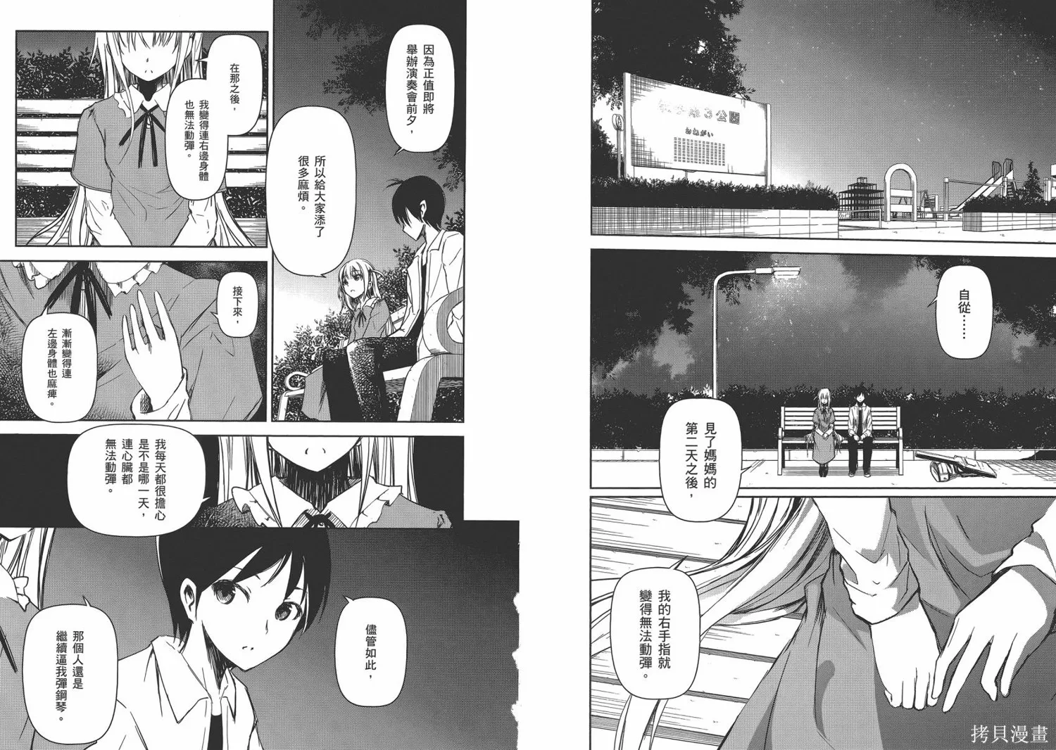 離別的鋼琴奏鳴曲,第03卷,第13张