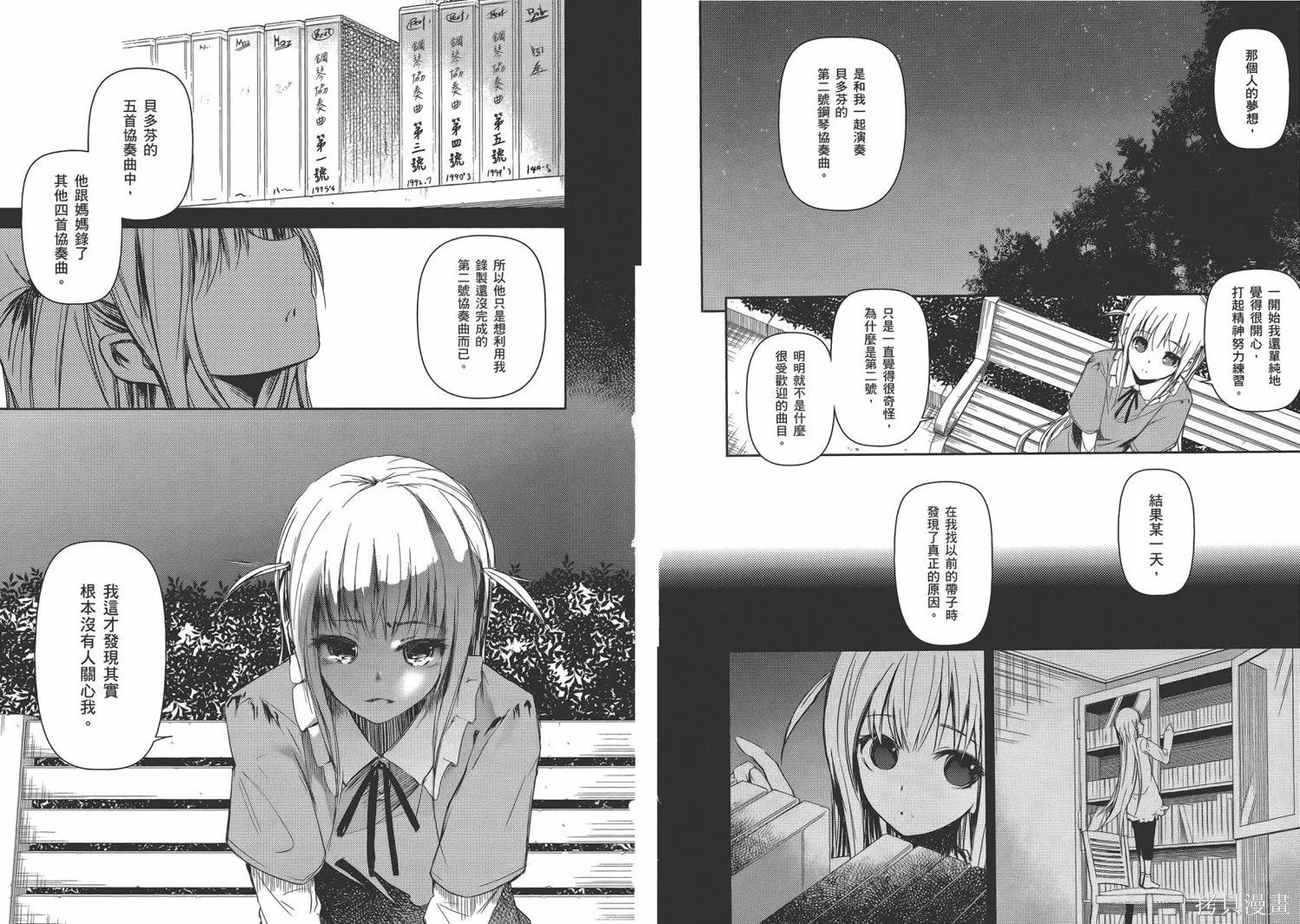 離別的鋼琴奏鳴曲,第03卷,第14张