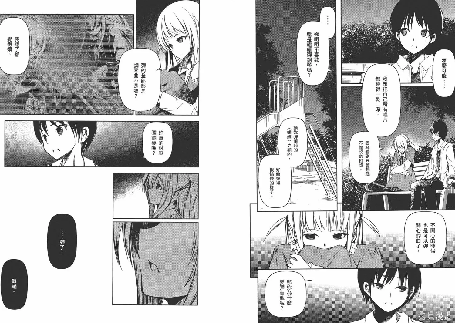離別的鋼琴奏鳴曲,第03卷,第15张