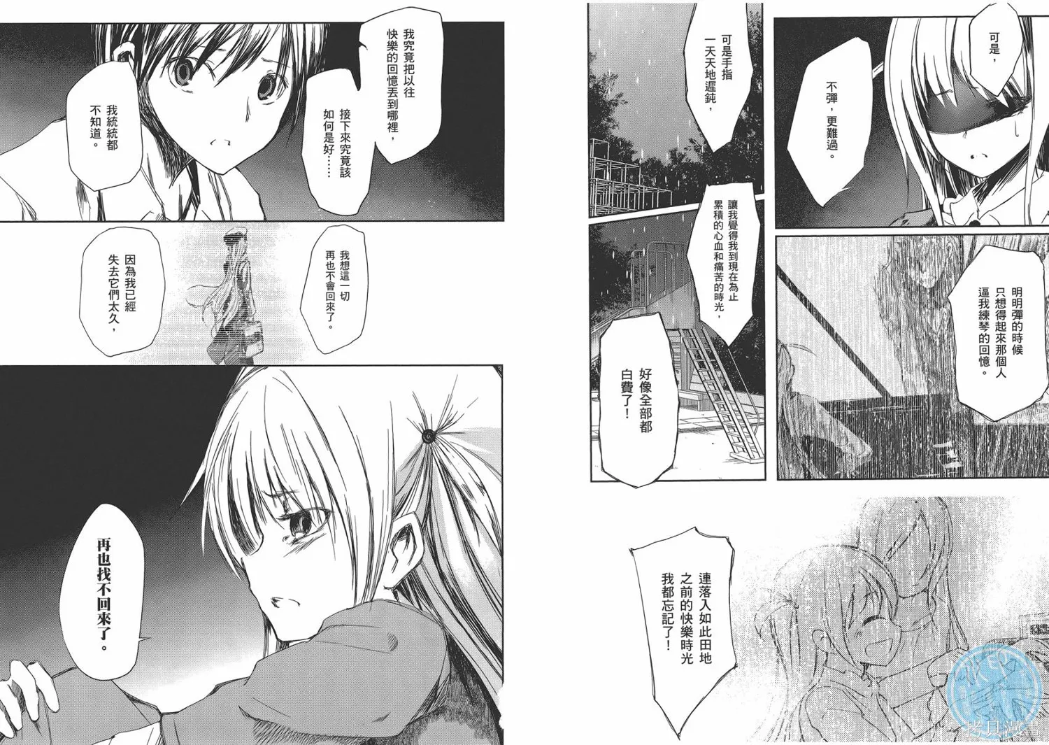 離別的鋼琴奏鳴曲,第03卷,第16张