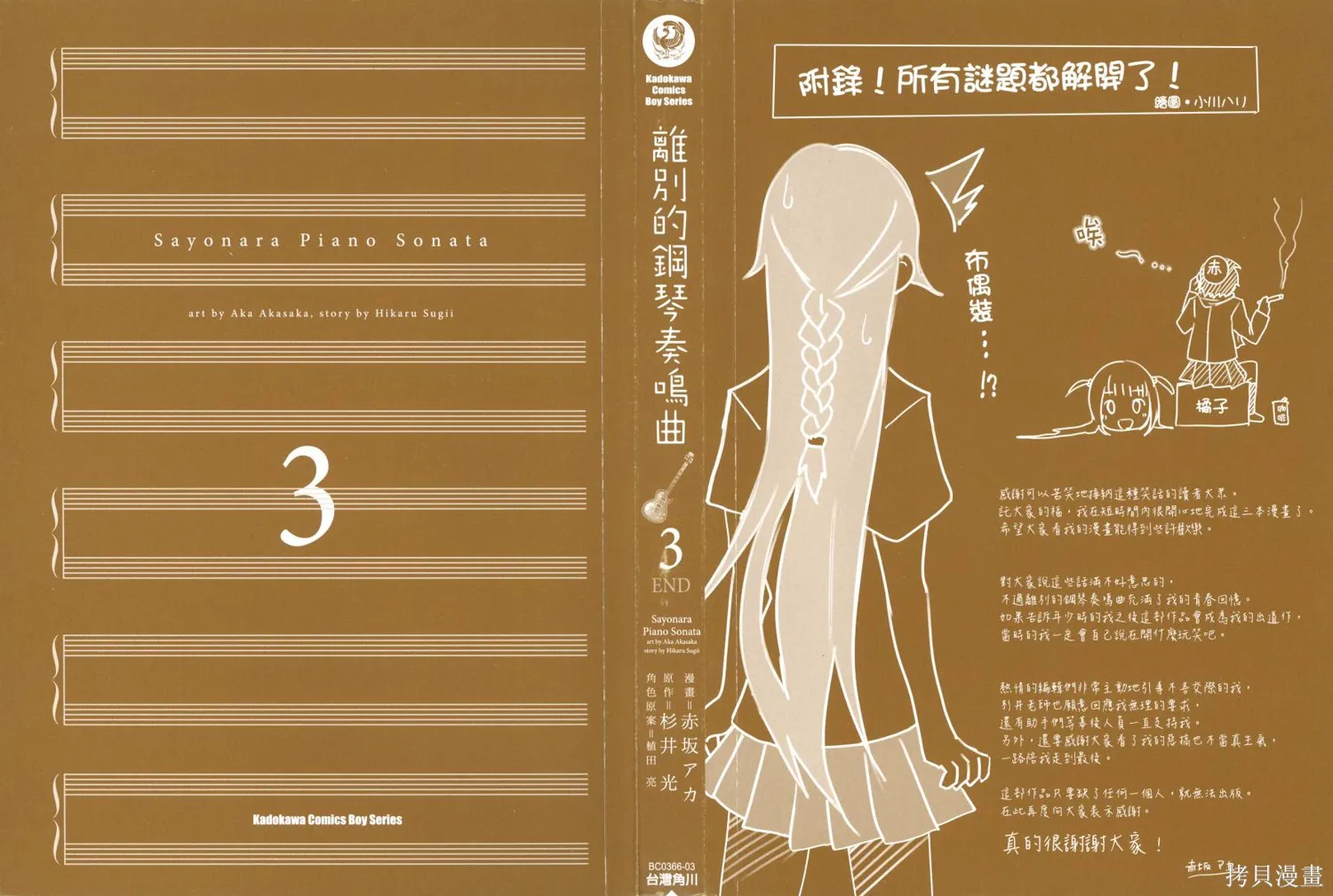 離別的鋼琴奏鳴曲,第03卷,第2张