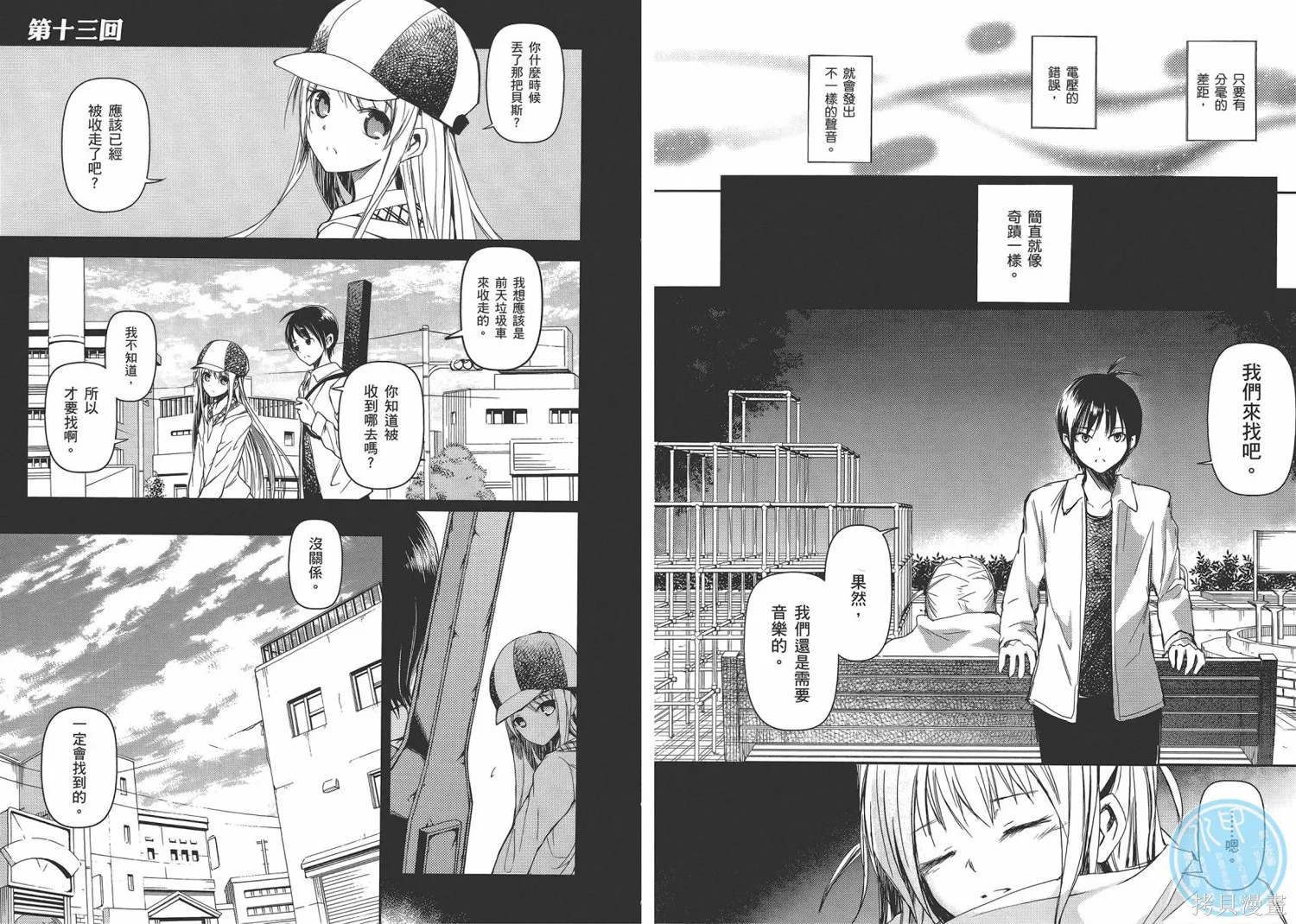 離別的鋼琴奏鳴曲,第03卷,第20张