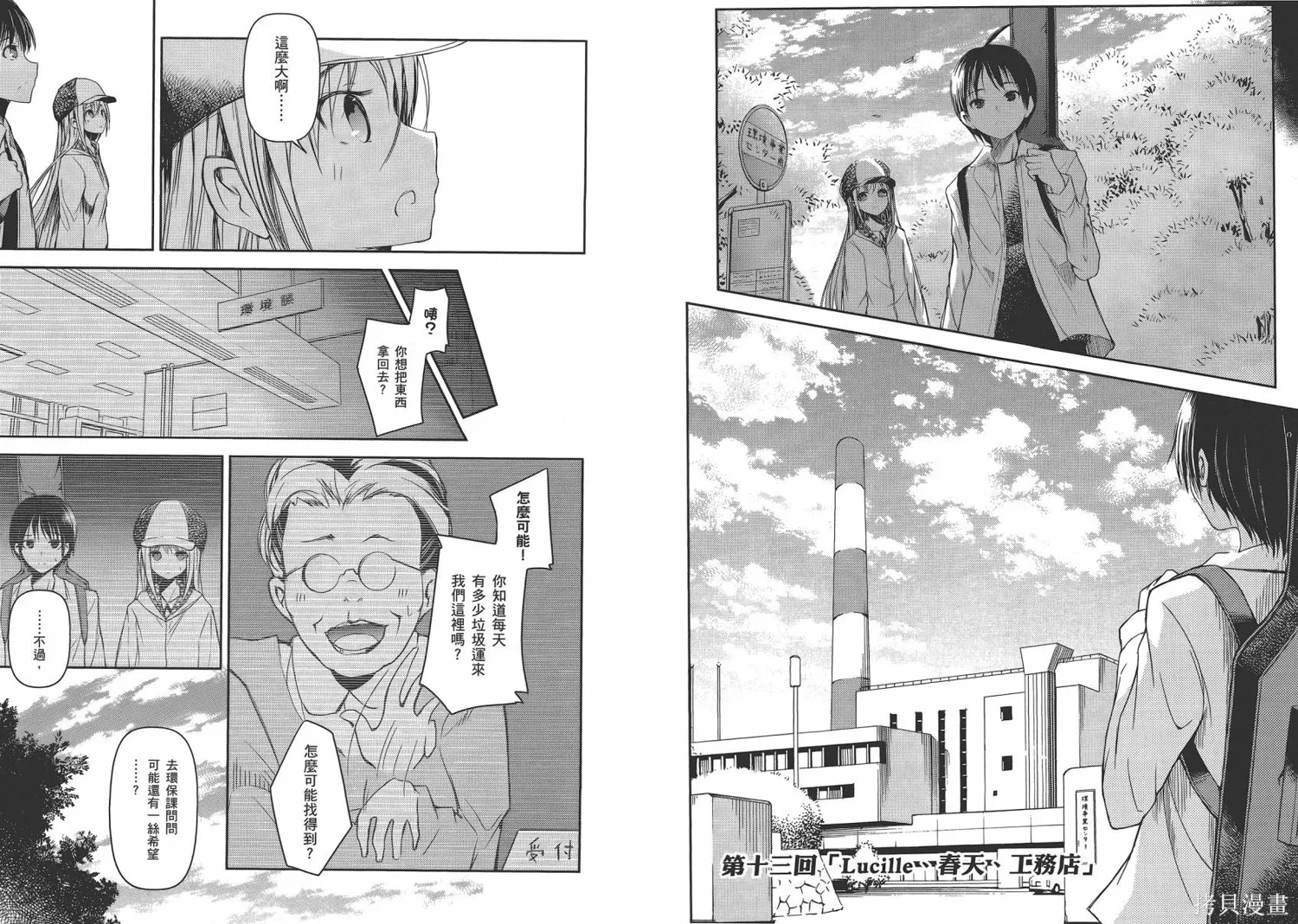 離別的鋼琴奏鳴曲,第03卷,第21张
