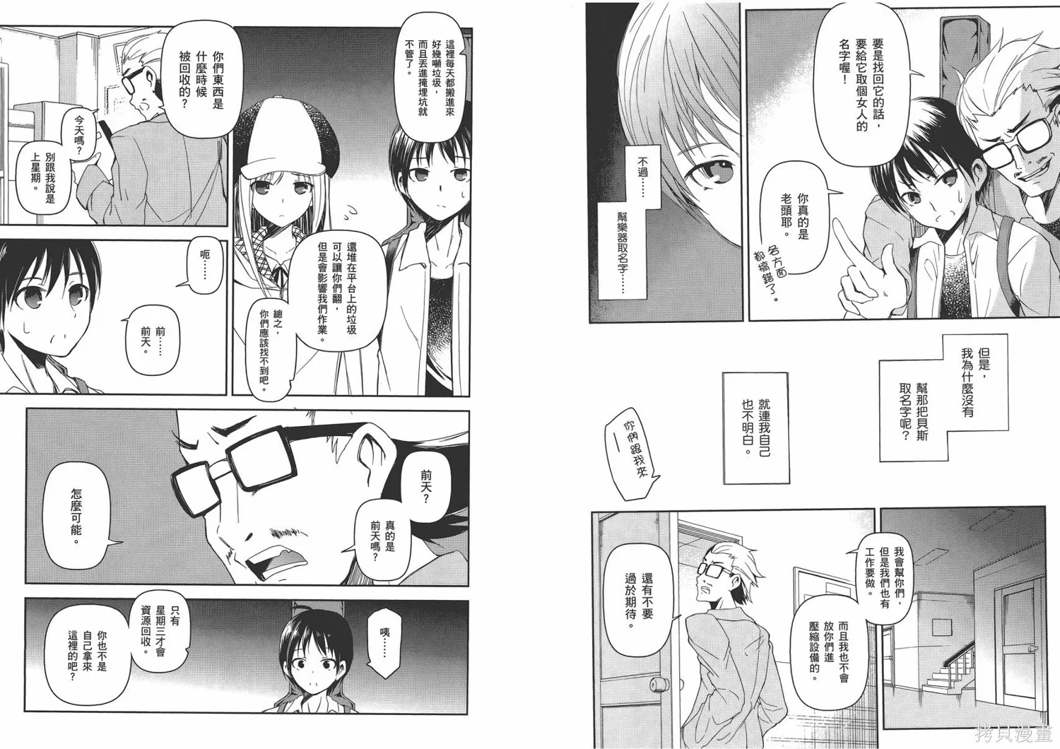 離別的鋼琴奏鳴曲,第03卷,第24张