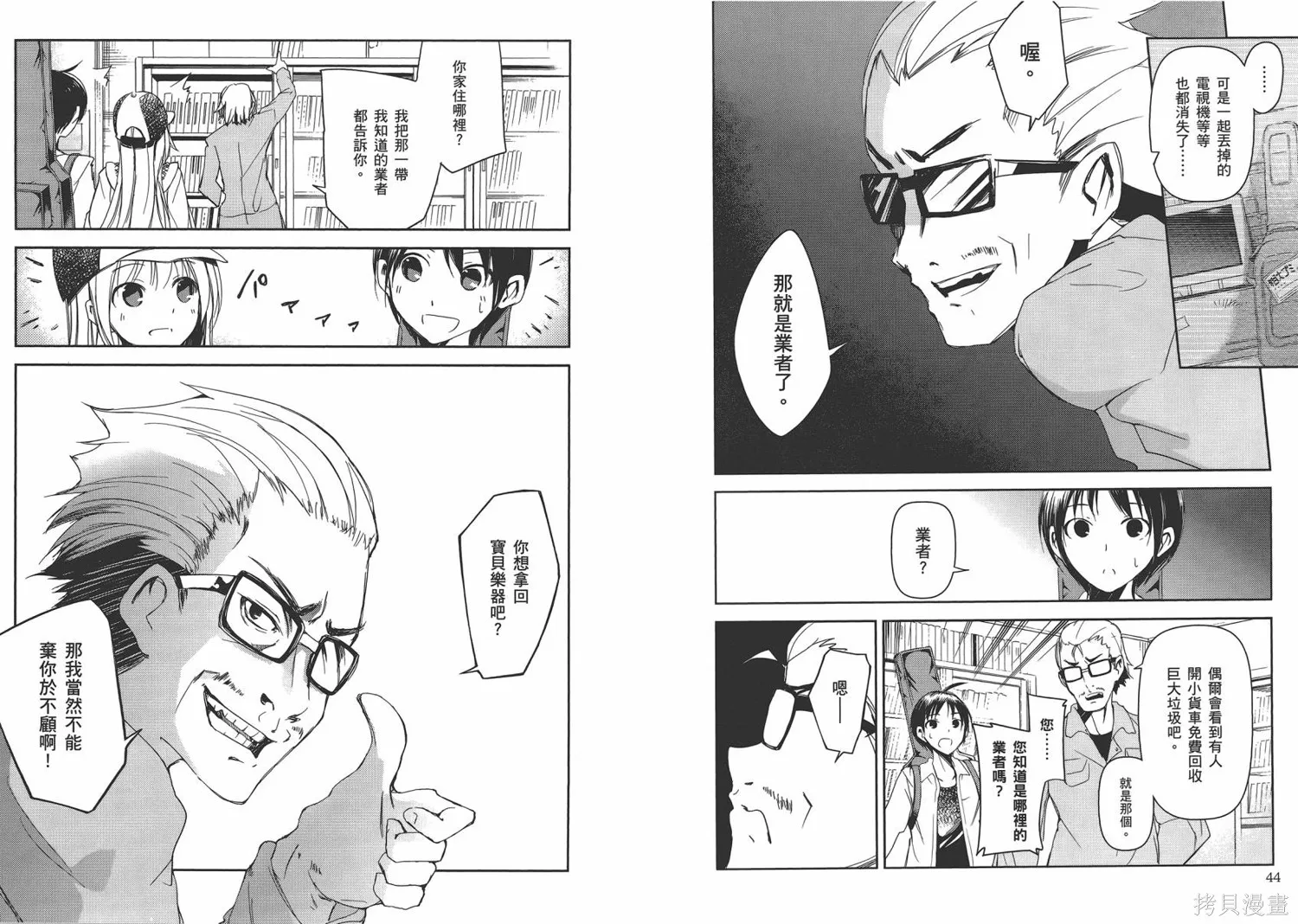 離別的鋼琴奏鳴曲,第03卷,第25张