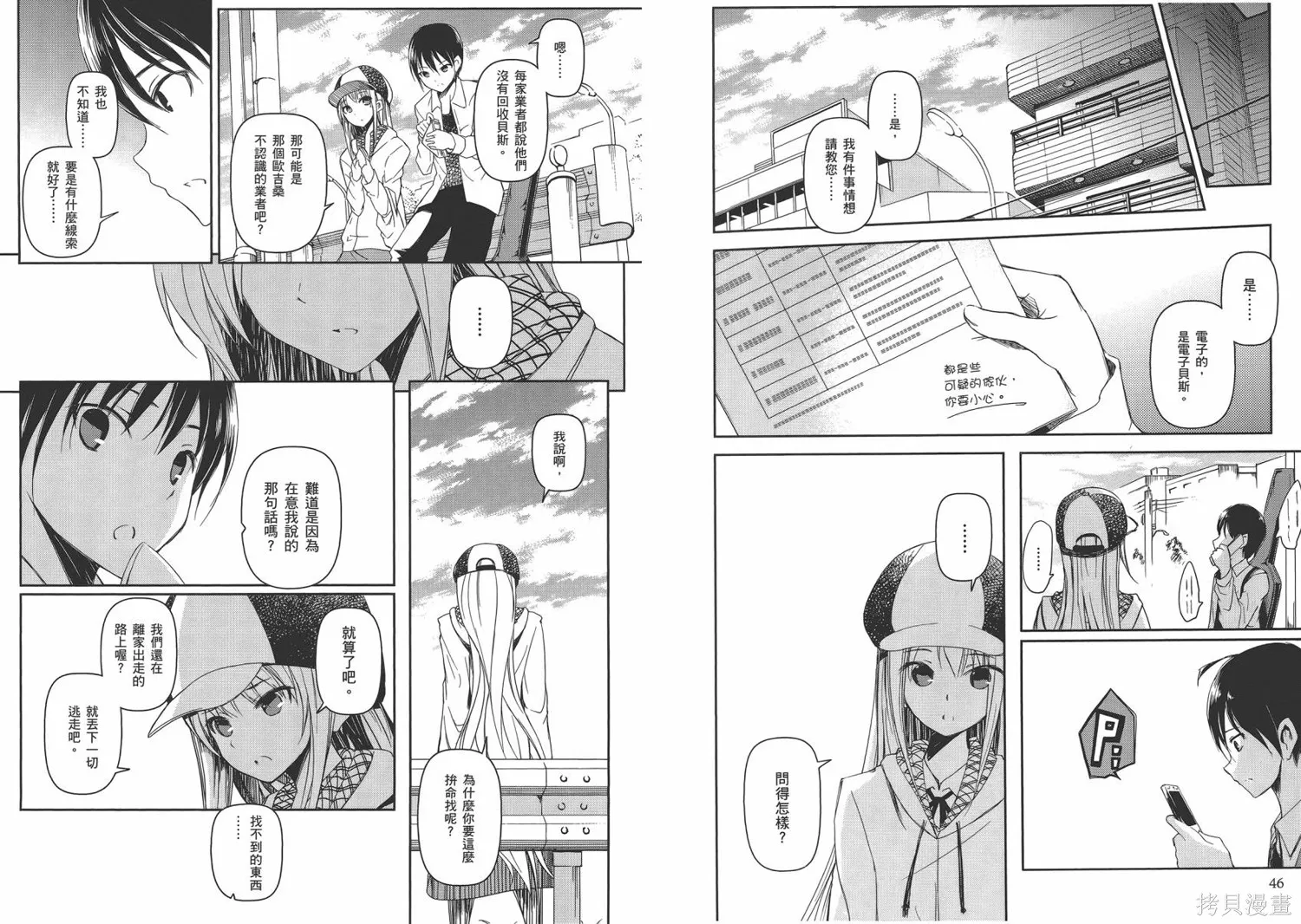 離別的鋼琴奏鳴曲,第03卷,第26张
