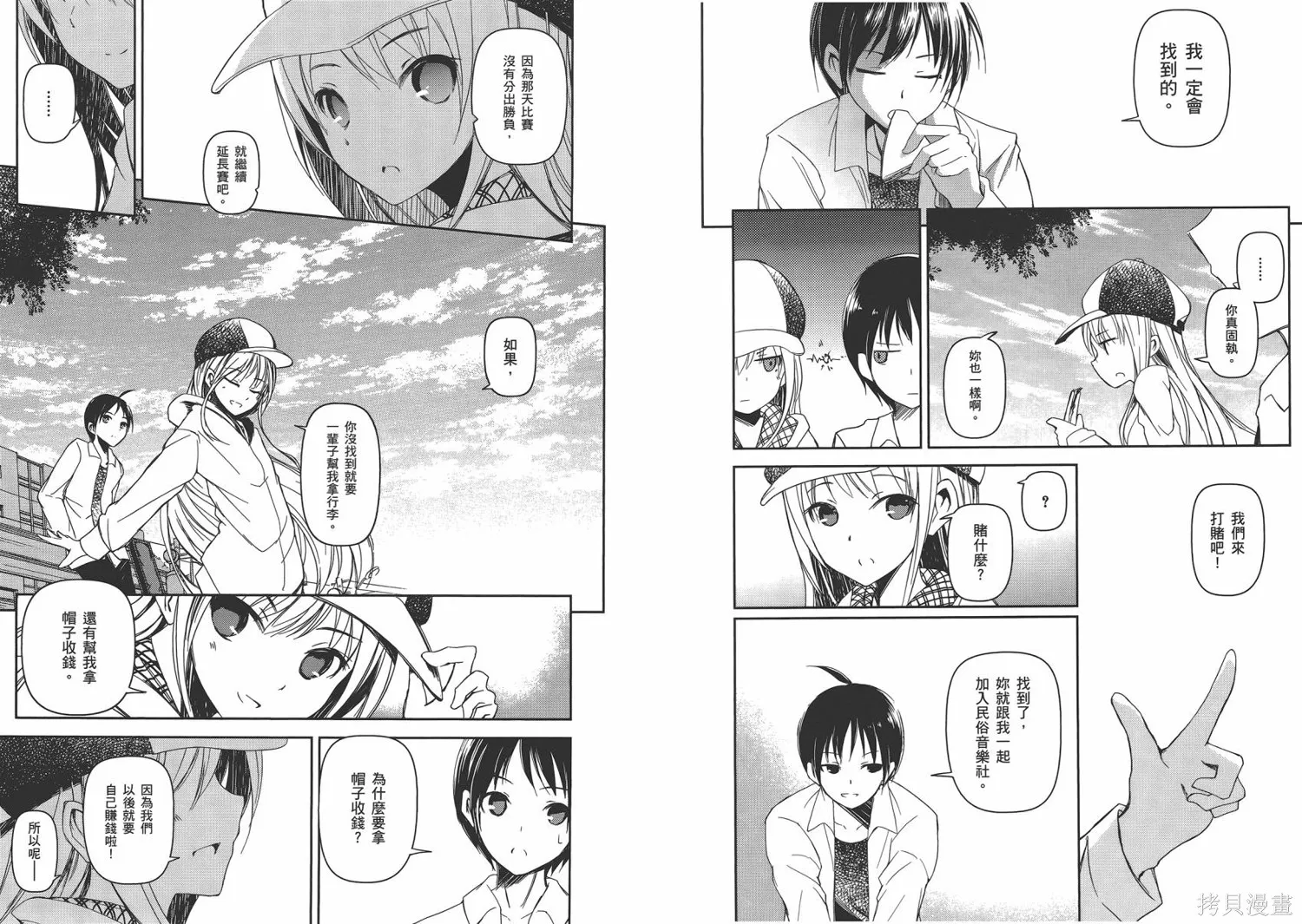 離別的鋼琴奏鳴曲,第03卷,第27张