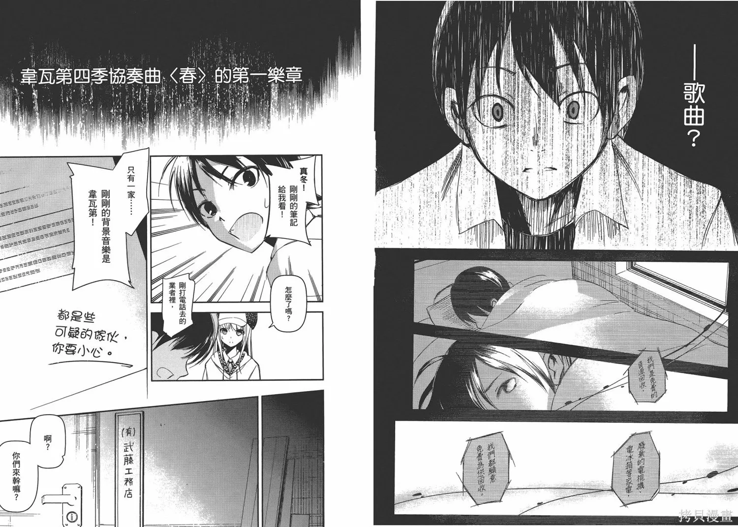 離別的鋼琴奏鳴曲,第03卷,第29张
