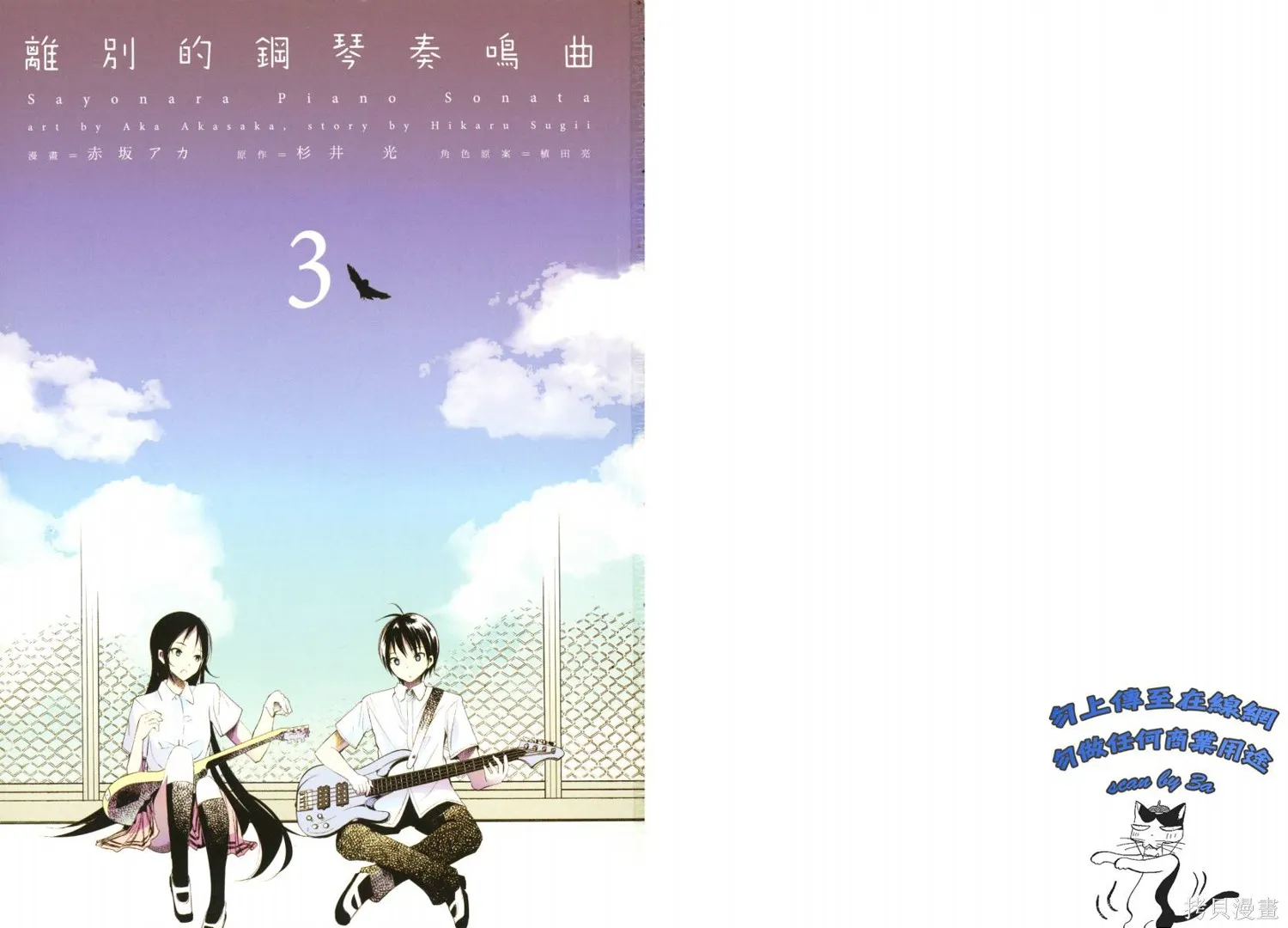 離別的鋼琴奏鳴曲,第03卷,第3张
