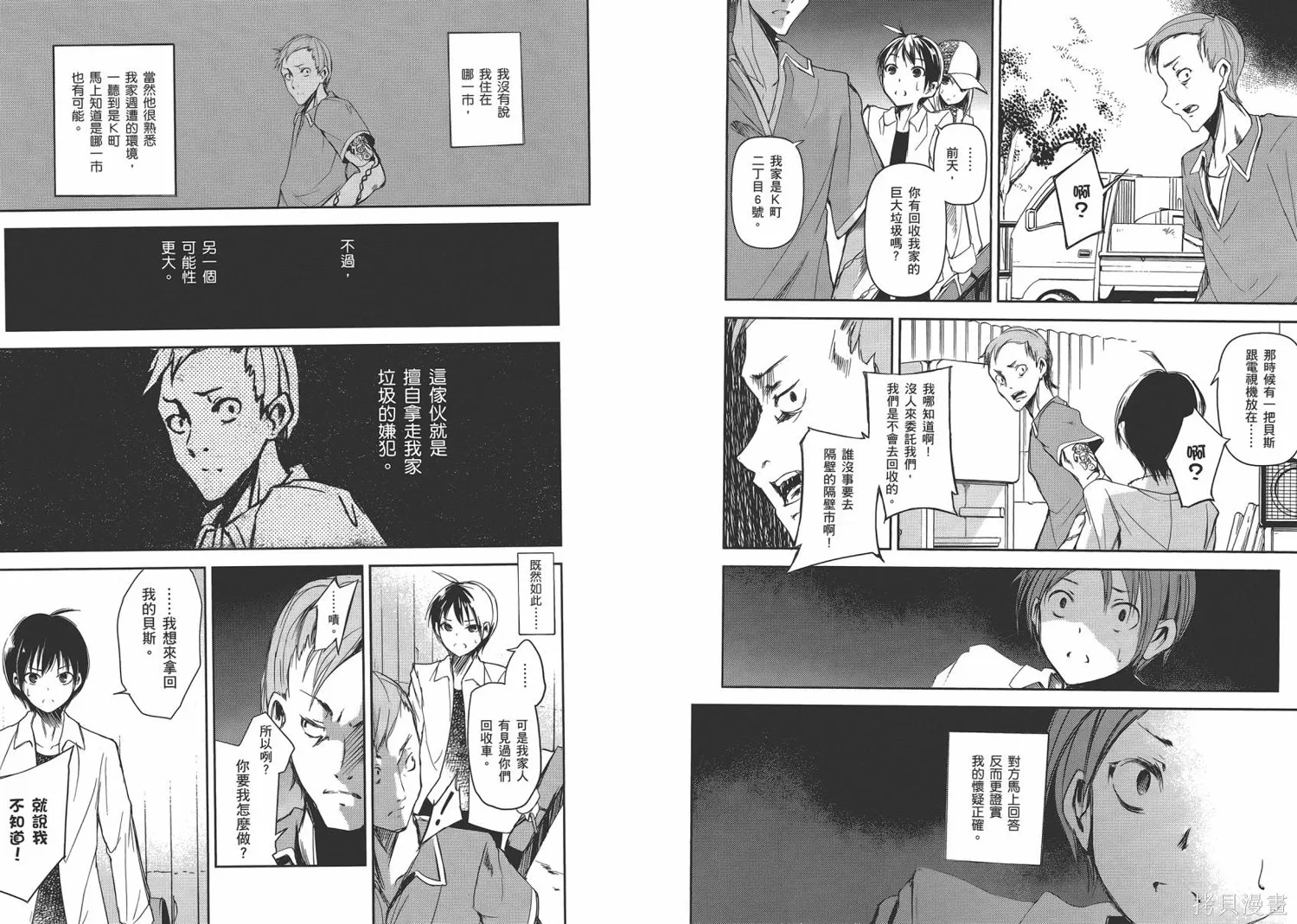 離別的鋼琴奏鳴曲,第03卷,第30张