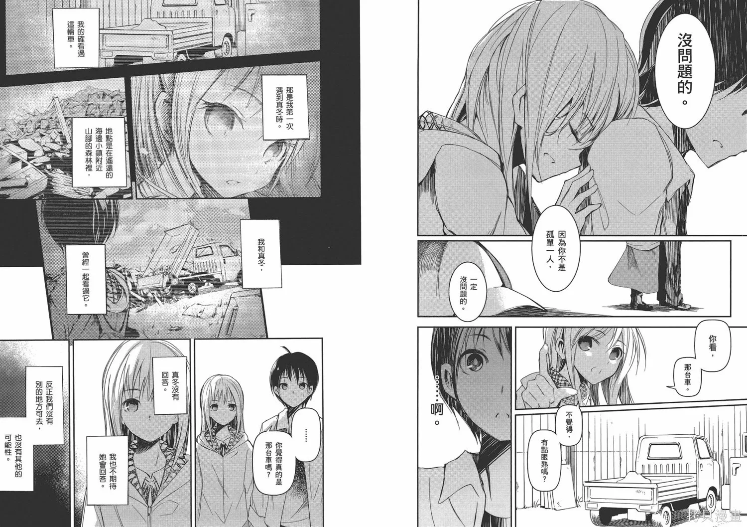 離別的鋼琴奏鳴曲,第03卷,第32张