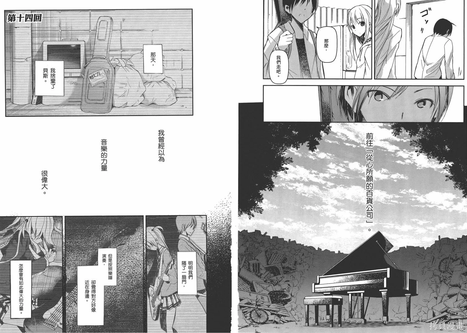 離別的鋼琴奏鳴曲,第03卷,第33张
