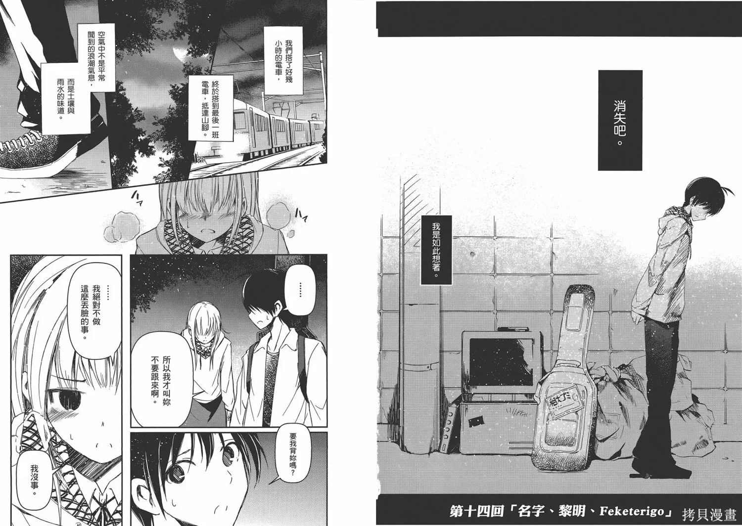 離別的鋼琴奏鳴曲,第03卷,第34张